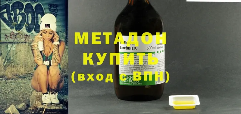 Метадон methadone  Пустошка 